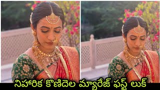 Niharika konidela marriage first look ll Niharika konidela Chaitanya marriage [upl. by Cirtap]