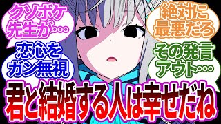 【SS集】先生が好きなのに「君と結婚する人は幸せだろうね」と脈なし発言を連想させて曇るシロコや他生徒の反応集【シロコブルーアーカイブブルアカ反応集まとめ】 [upl. by Venuti210]