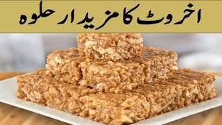 How to Make Walnut Sweet  Akhrot Ka Halwa  Akhroor ka Halwa Recipe  Paradise Kitchen [upl. by Animlehliw231]