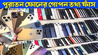 Used iPhone Price in Bangladesh🔥Used iPhone Price in BD 2024🔥Used Mobile Price BD✔Second Hand Phone [upl. by Attegroeg480]