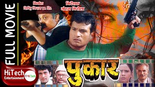 Pukar Nepali Full Movie  Shri Krishna Shrestha  Saroj Khanal  Maushami Malla  Bina Budhathoki [upl. by Runkle293]