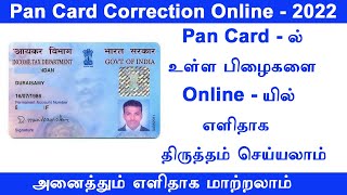 PAN Card Correction Online in Tamil  NamePhoto DOB Minor pan Signature  NSDL UTI Pan Update [upl. by Legna]