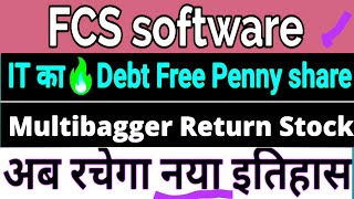 FCS software share latest news FCS software share latest news today FCS Target 🔥 FCS today news 🔥 [upl. by Eladnar]