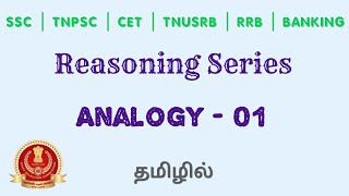 Analogy 01 Reasoning Tricks in Tamil SSC  RRB TNPSC TNUSRB maths reasoning shortcuts [upl. by Gereld728]