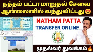 நத்தம் பட்டா  natham patta transfer in tamil  natham patta online  natham patta name transfer [upl. by Lacram738]