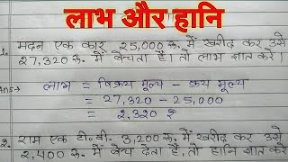 Labh Hani Maths In Hindi  लाभ और हानि  Labh Hani  Profit And Loss  Sandar Math [upl. by Asirehc]