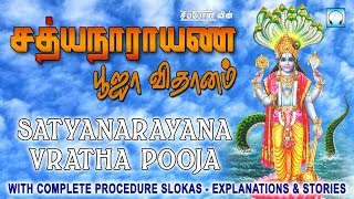 Satyanarayana Pooja  Vratham full  Includes Vratha Katha  Stories [upl. by Shelia439]