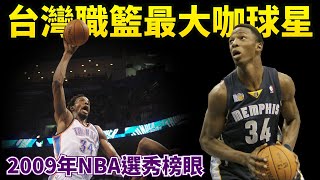 台灣職籃最大咖球星登場！2009年NBA選秀榜眼Hasheem Thabeet！ [upl. by Armillda51]