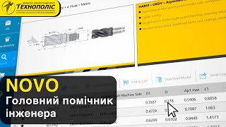 NOVO  Швидкий підбір інструмента і оснащення Kennametal [upl. by Mcdowell997]