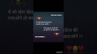 ye jo khel khel rahe ho tum sad sadeshayari shortvideos shayari sadshayriforbrokenhearts [upl. by Notyalk]