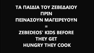 ΕΛΛΗΝΙΚΕΣ ΠΑΡΟΙΜΙΕΣ ΜΕ «ΑΓΓΛΙΚΗ ΜΕΤΑΦΡΑΣΗ» [upl. by Hickie428]