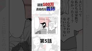 義兄の言葉で… 漫画 マンガ 義実家 お金 5話 [upl. by Llydnek]