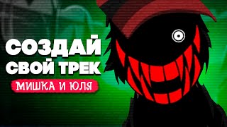 КРИПОВЫЙ Incredibox 😱 СОЗДАЙ СВОЙ КРУТОЙ ТРЕК  Incredibox Express [upl. by Calvert228]