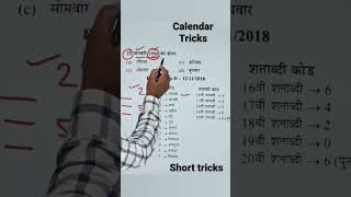 calendar reasoning कलेंडर का पूरा कॉन्सेप्ट ।। जादुई ट्रिक।।कलेंडर में आग लगा दोगे यह सीख लिया तो। [upl. by Sidney]