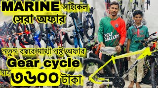 Cycle Price In Bangladesh 2024 🚴New Bicycle Price🔥 Gear Cycle Price🚴Cycle Market BD uchsashvlogs [upl. by Nawiat]