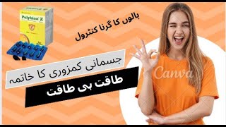 polybion z capsules benefits in urdu [upl. by Searcy62]