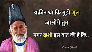 Mirza ghalib shayari  Best shayari in hindi  Ghalib ki shayari in hindi  ghalib best shayari [upl. by Oeak890]