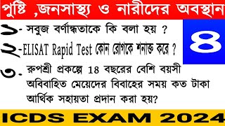 ICDS exam preparation2024Bankura district icds exam last minute suggestion । [upl. by Akinert]