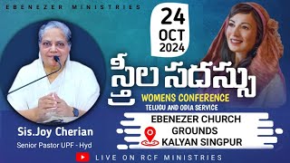 WOMENS CONFERENCE  EBENEZER MINISTRIES  24th OCTOBER 2024  SisJoy Cherian [upl. by Alaster871]