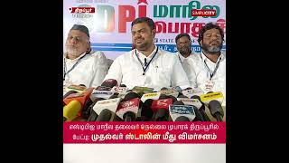 SDPI State President Nellai Mubarak Criticizes DMK Government Affirms Alliance with AIADMK [upl. by Tranquada549]