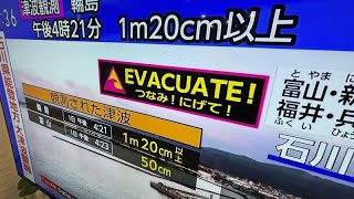 Alerte au tsunami au Japon après une série de très forts tremblements de terre [upl. by Yeltnarb]