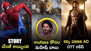 Kalki 2898 AD OTT  Mahesh Babu For Mufasa  Spider Man 4  Monarch 2 amp Eternals 2  Telugu Leak [upl. by Annahtur467]