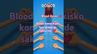 blood donar Kon group kisko blood de sakta haiduet biology shorts gk [upl. by Arratal]