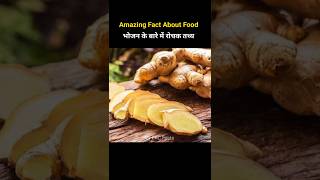 Interesting Facts About Food  Random Facts  In Hindi  amazing food facts [upl. by Rebme]