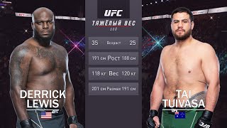 UFC 271 Льюис  Туиваса  Деррик Льюис vs Тай Туиваса  Derrick Lewis vs Tai Tuivasa [upl. by Rabaj965]