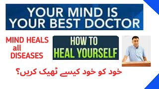 Heal your diseases by using your MindProf Mumtaz Ali [upl. by Kelda847]