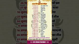 Calendar 2025  2025 Calendar  2024 ke Pramukh Vrat tyohar  2024 प्रमुख व्रत त्योहार [upl. by Nnylireg4]