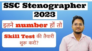 SSC Stenographer 2023।। answer key।। Expected cutoff।। Result [upl. by Eleen808]