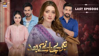 Teray Janay Kay Baad Last Episode  26 November 2024 English Subtitles  ARY Digital Drama [upl. by Licko]