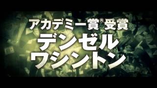 映画『2ガンズ』予告編 [upl. by Sholeen492]