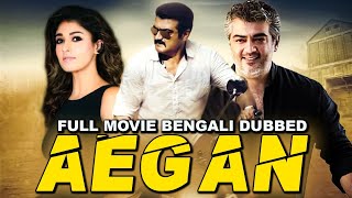 AEGAN  2021 New Bengali Movie  Ajith Kumar Nayanthara Navdeep  Bangla Dubbed Movie 2021 [upl. by Atinal53]