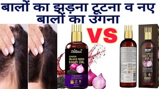 phillauri black seed onion hair oil Vs wow black seed hair oil for hair growth  how to use [upl. by Rollo]