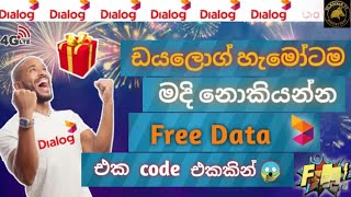 Dailog සිම්වලට නොමිලේ Free ඩේටා ගන්න ක්‍රමයක්  Free Data Dailog  freedata new dailog data [upl. by Piselli]