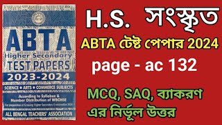 class 12 abta test paper 2024 Sanskrit solve page ac 132 MCQ SAQ and grammer [upl. by Neetsuj]