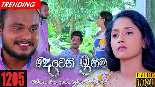 Deweni Inima  Episode 1205 09th December 2021 [upl. by Rochell512]