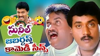 Sunil Jabardasth Telugu Comedy Back 2 Back Comedy Scenes Vol3  Latest Telugu Comedy 2016 [upl. by Toback860]