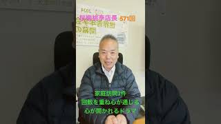 朝の題目１万遍体験記571回：心が通じていく家庭訪問を心掛けております。 [upl. by Ahsyas]