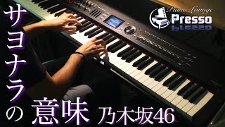 サヨナラの意味  乃木坂46 ピアノ・ソロ Presso [upl. by Aroc]