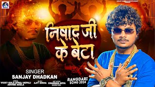 Video  निषाद जी के बेटा  Sanjay Dhadkan  Nishad Ji Ke Beta  New Bhojpuri Song 2024 [upl. by Reisch357]