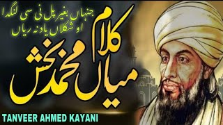 New Supper Hit Kalam 2024  Vichora  Kalam Main Muhammad Bakhsh  Punjabi Sofi Kalam Lyrics [upl. by Ayalahs101]