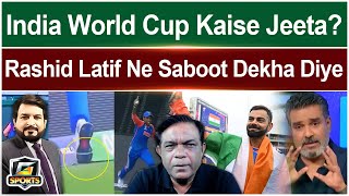 India World Cup Kaise Jeeta  Rashid Latif Ne Saboot Dikha Diye  T20 world Cup  G Sports [upl. by Ieso]