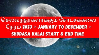 Shodasa Kalai Date amp Time in 2023  January to December  சோடசக்கலை நேரம் [upl. by Bunker]