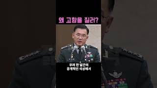 quot왜 고함을 쳐quot 국방위 국정감사 [upl. by Suiraj]