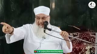 Baatil ko Taaqatwar samjhne waale sun len  Maulana Khalilur Rahman Sajjad Nomani [upl. by Nainatrad]