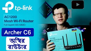 TPLINK Archer C6  AC1200 Wireless MUMIMO Gigabit Router  Best 5GHz Router Price 2020 [upl. by Aleinad608]