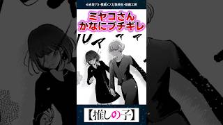 【最新165話】ミヤコさん、重曹ちゃんにブチギレ【推しの子】【反応集】 [upl. by Ayikaz]